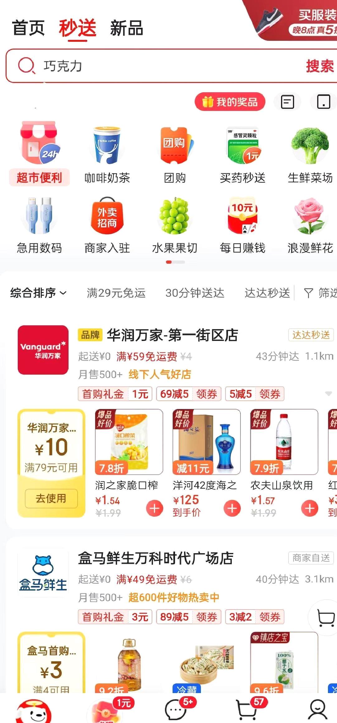 京东外卖平台 v15.1.10