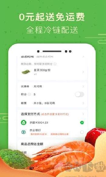 食行生鲜最新版 v9.7.0