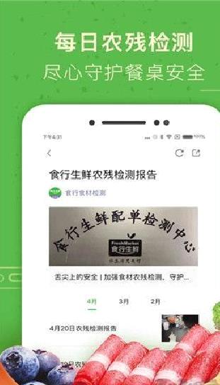 食行生鲜最新版 v9.7.0
