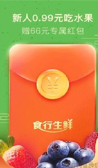 食行生鲜最新版 v9.7.0