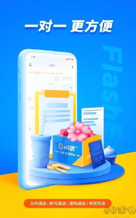 闪送跑腿app官方最新版 v6.6.91