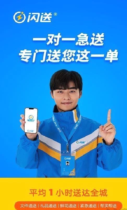 闪送跑腿app官方最新版 v6.6.91