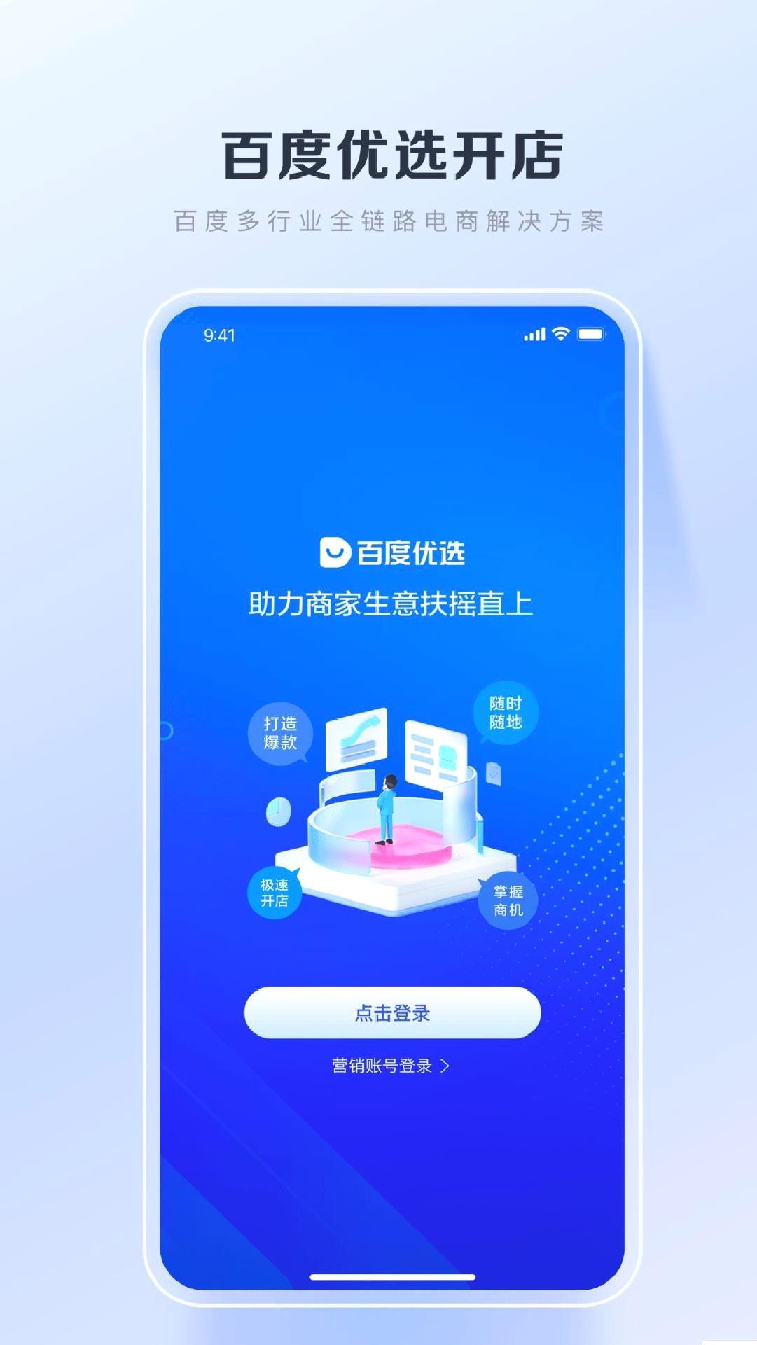 百度优选app v3.21.1