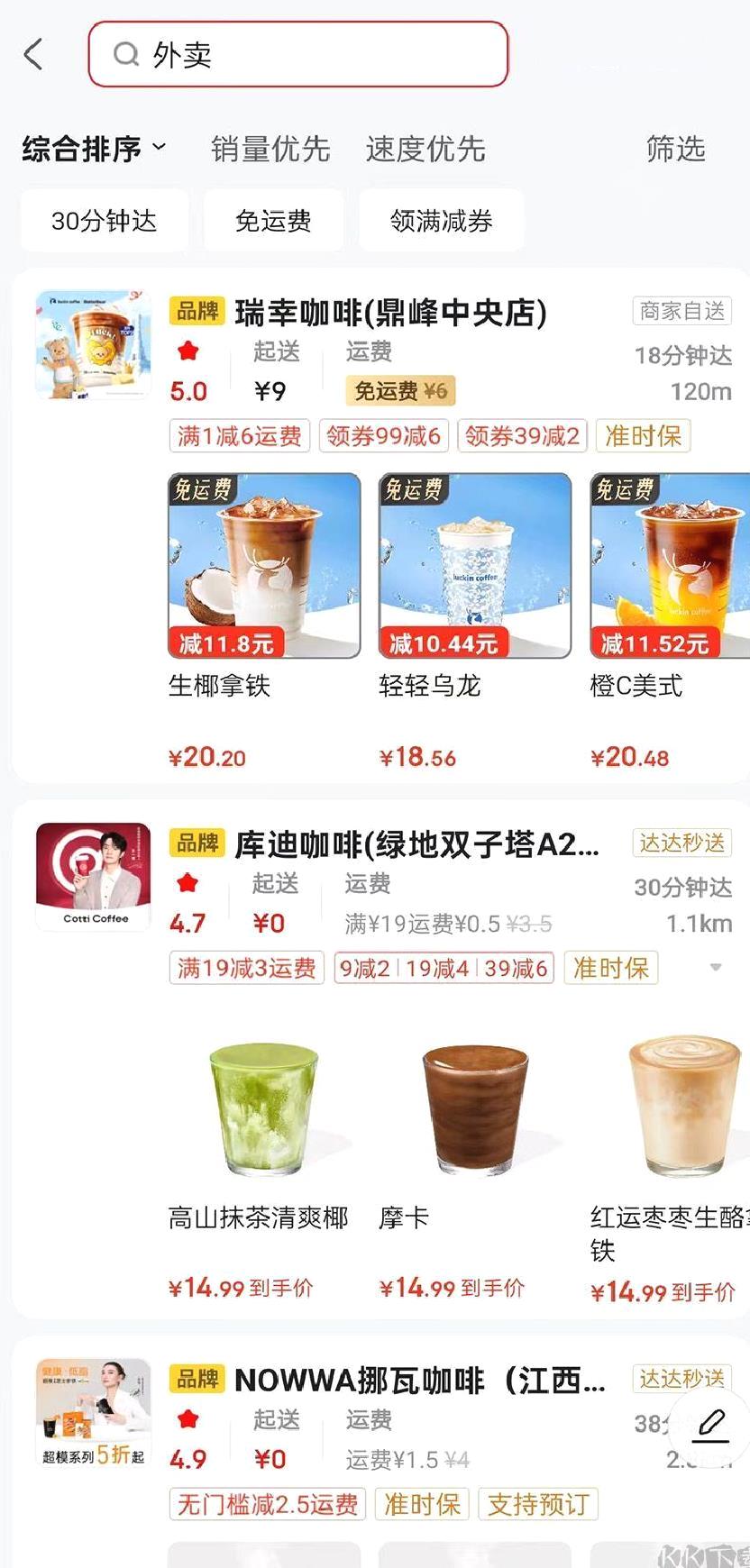京东外卖安卓版 v15.1.14