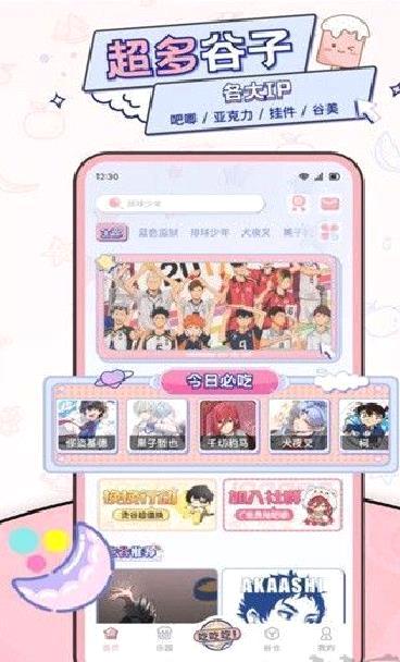爱吃谷正版 v1.7.2