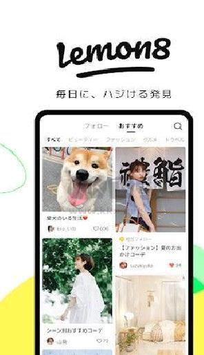 字节跳动(Lemon8) v6.0.0最新版