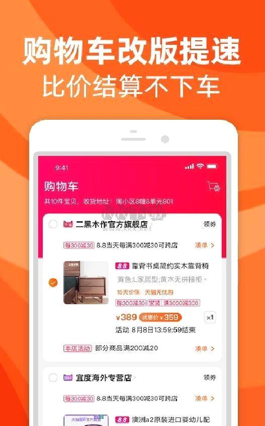 手机淘宝app官方版2024最新 v10.32.10