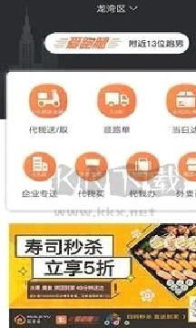 爱跑腿众包骑士版app v6.2.8