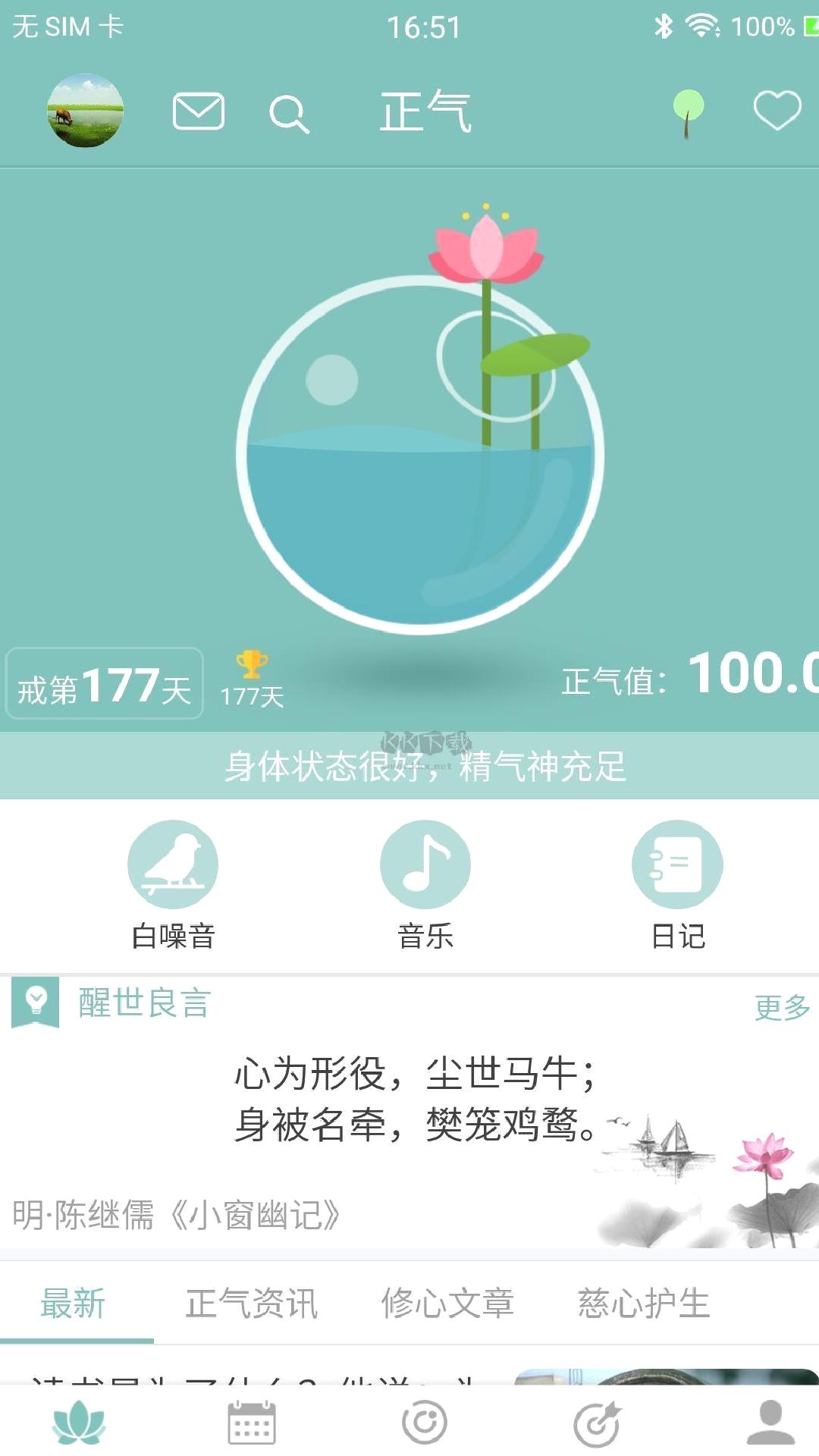 正气app官网版2023最新 v7.12.8