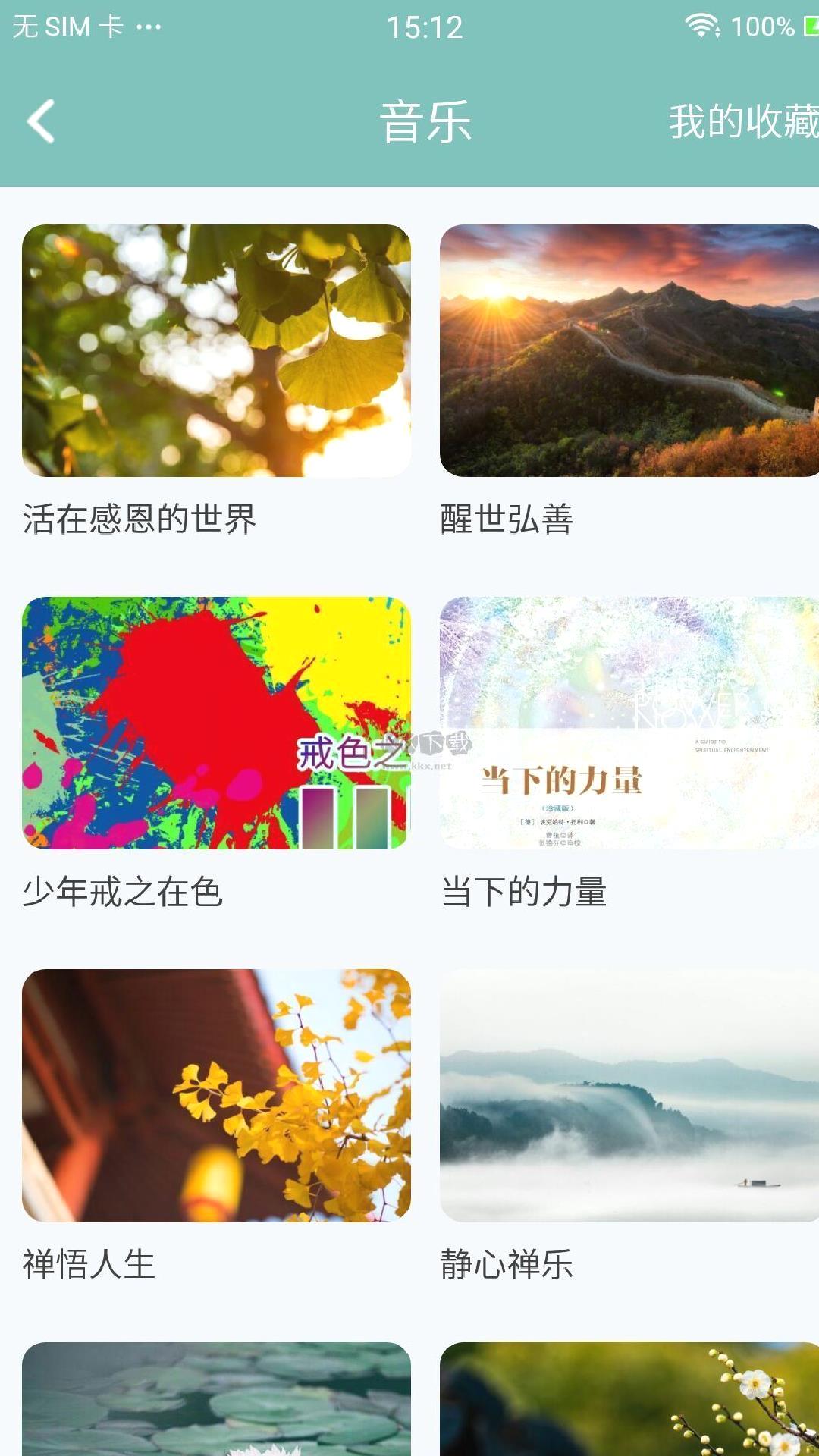 正气app官网版2023最新 v7.12.8