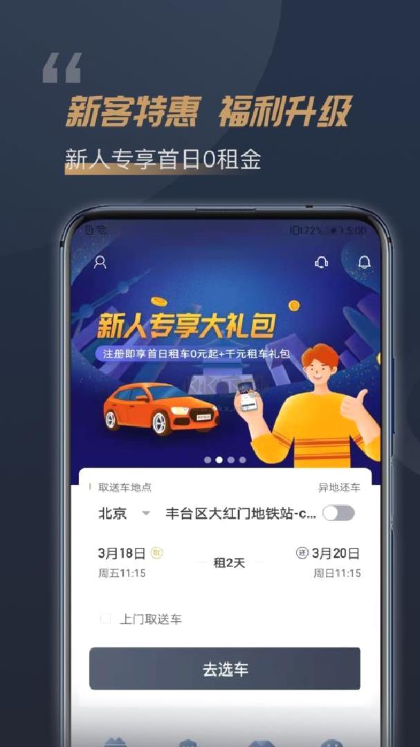 枫叶租车app(汽车租赁)官网版2023最新 v4.3.8