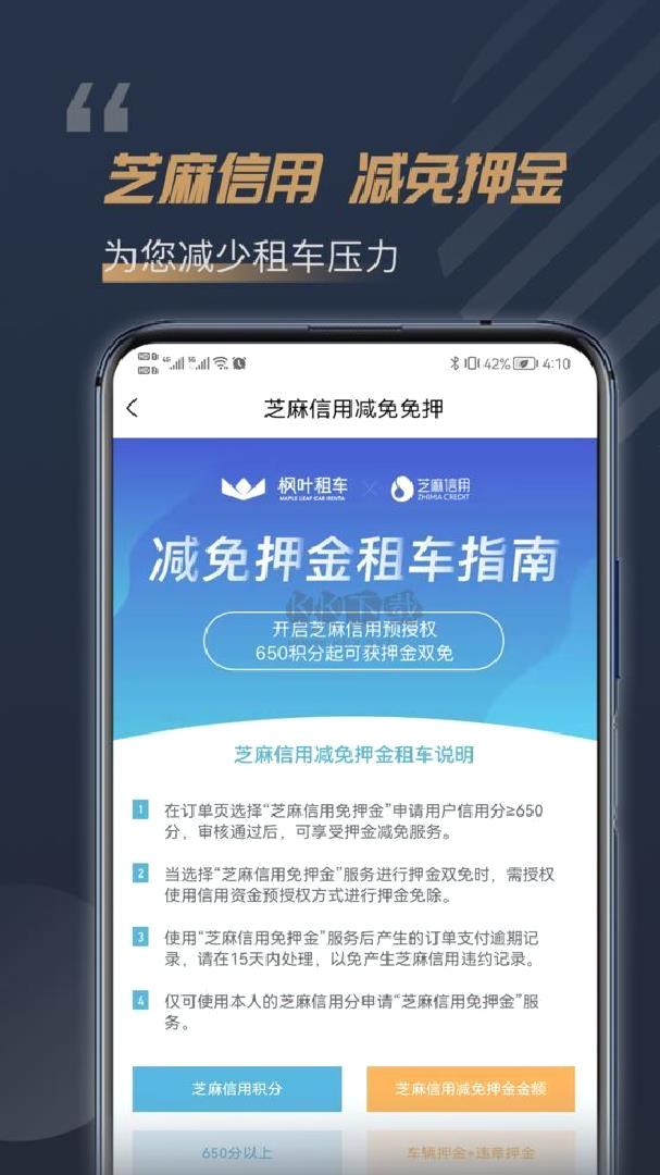 枫叶租车app(汽车租赁)官网版2023最新 v4.3.8