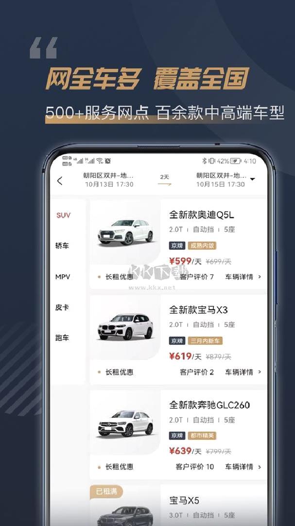 枫叶租车app(汽车租赁)官网版2023最新 v4.3.8