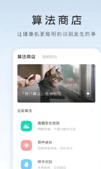 萤石云视频监控 v6.12.1.231020