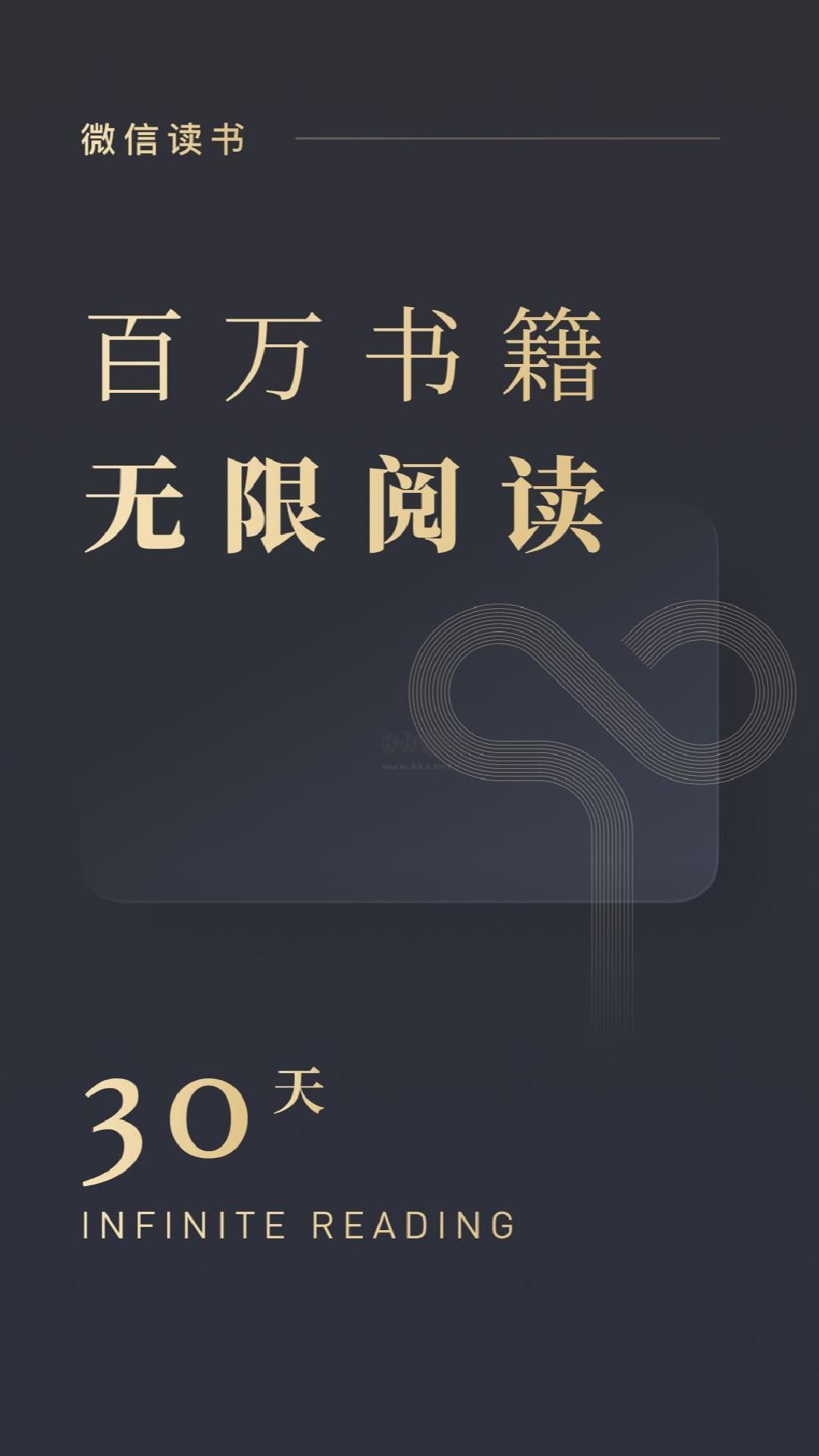 微信读书app官网版免费 v7.3.3