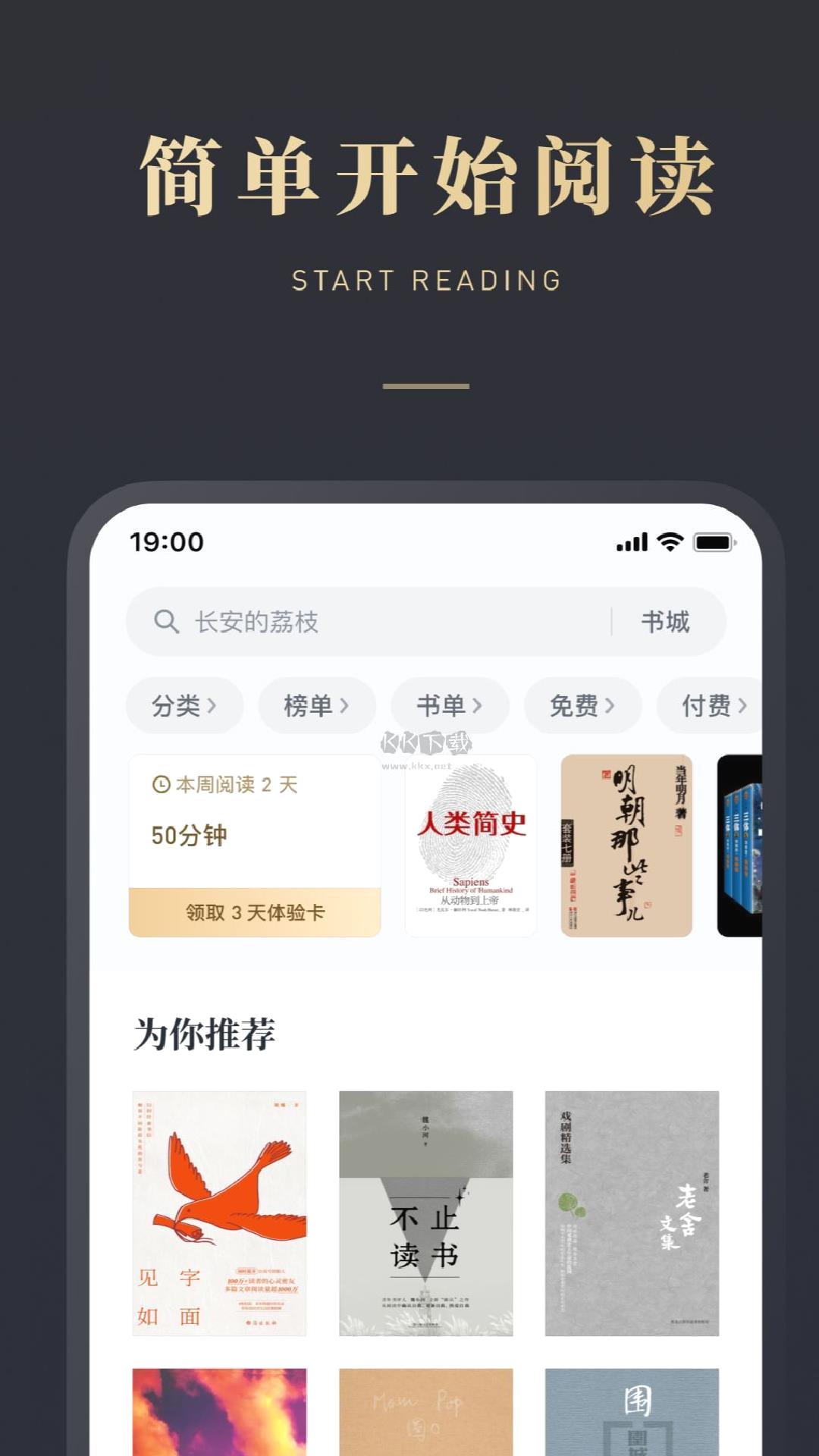 微信读书app官网版免费 v7.3.3