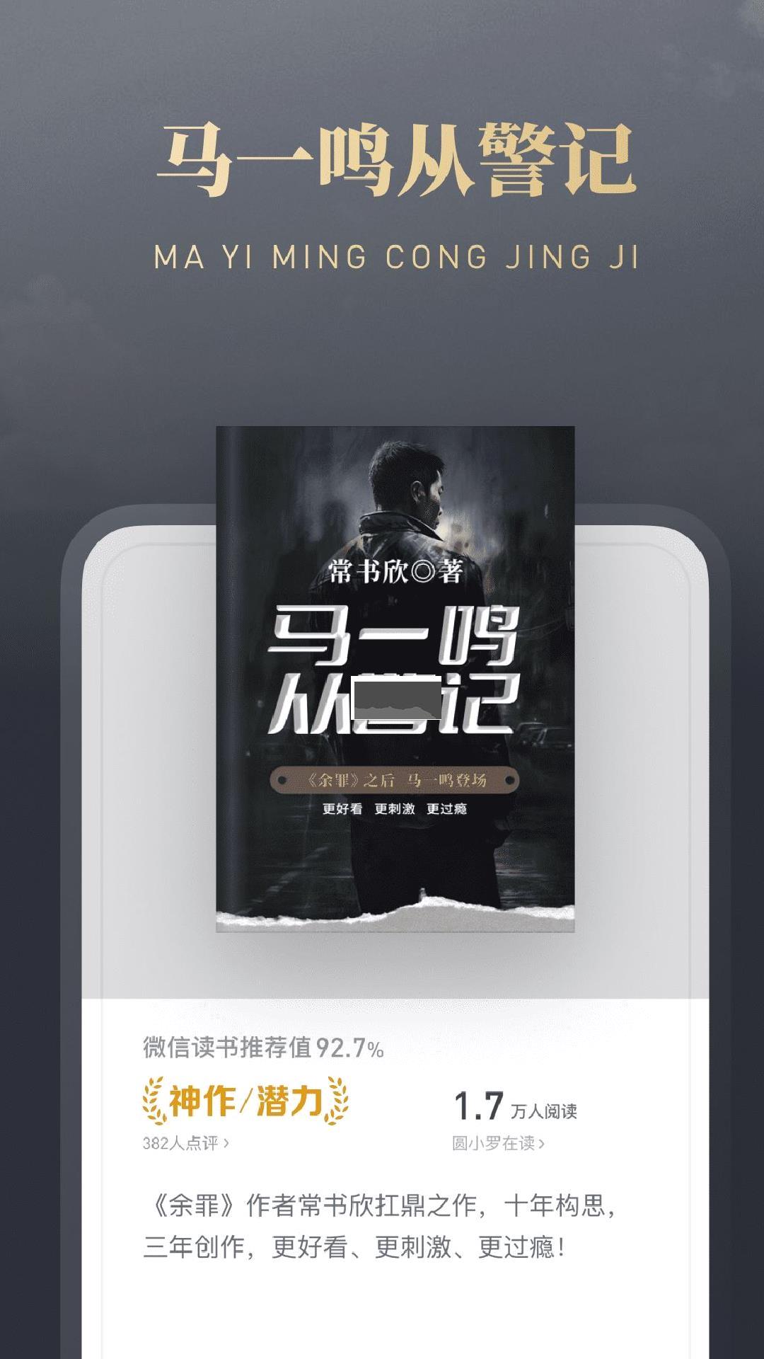 微信读书app官网版免费 v7.3.3