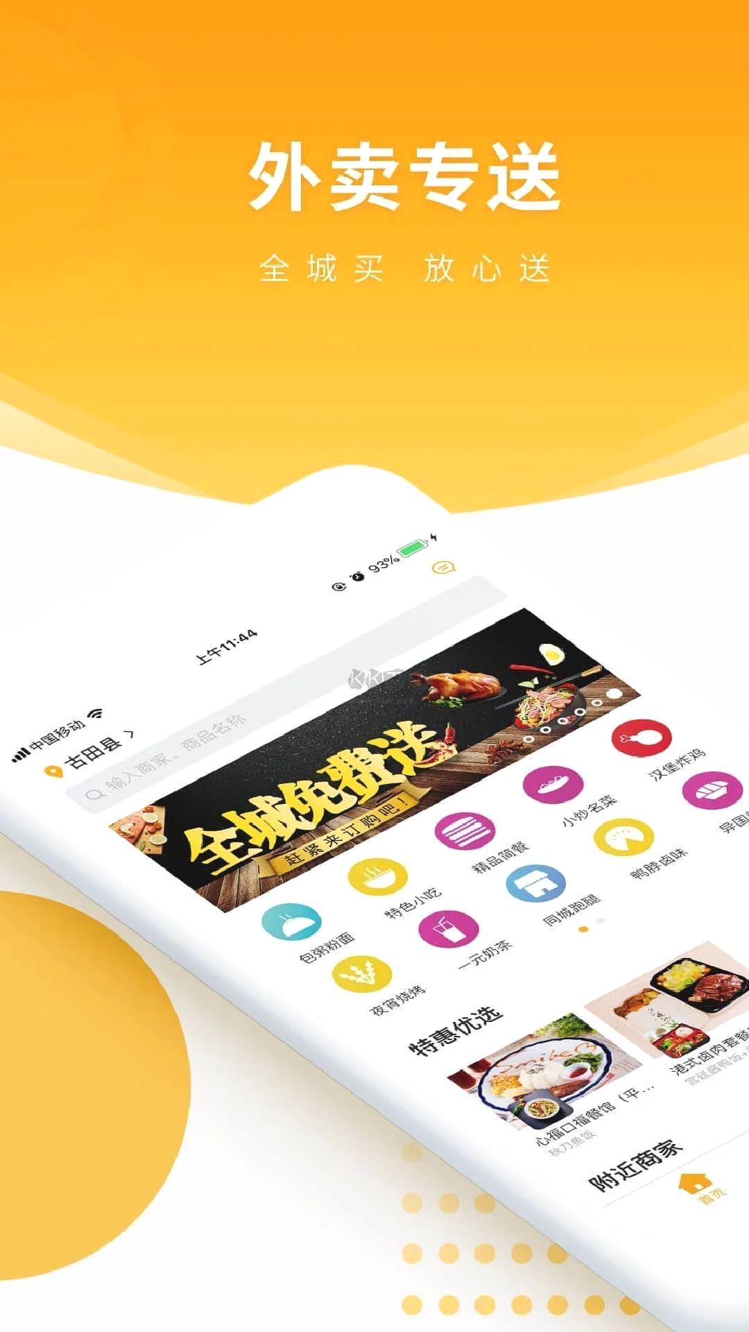 跑腿快车app官方正版 v23.1.71
