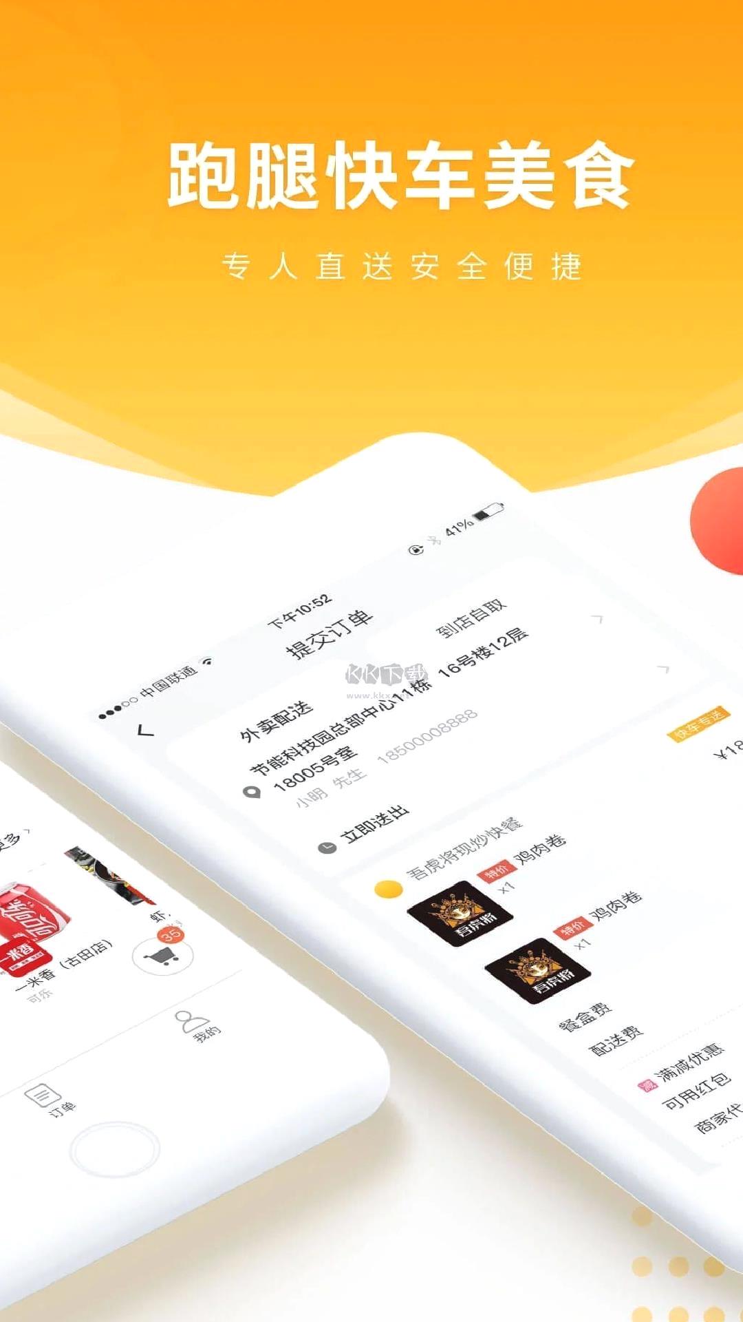 跑腿快车app官方正版 v23.1.71