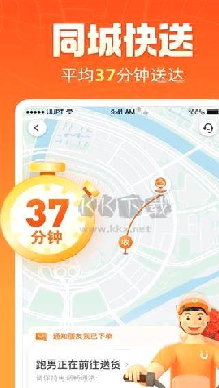 uu跑腿app官方版 v4.2.3.1