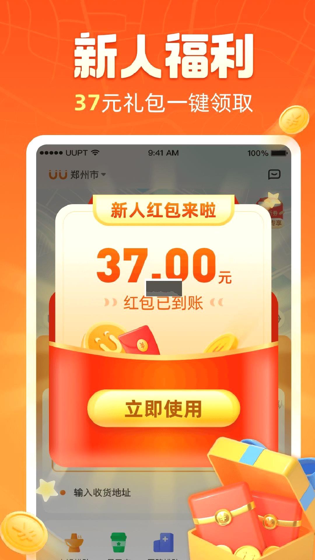 uu跑腿app官方版 v4.2.3.1