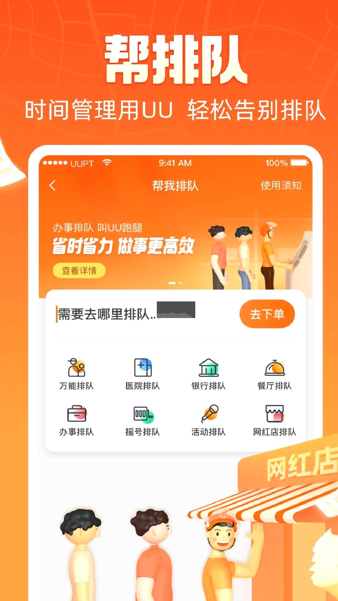uu跑腿app官方版 v4.2.3.1