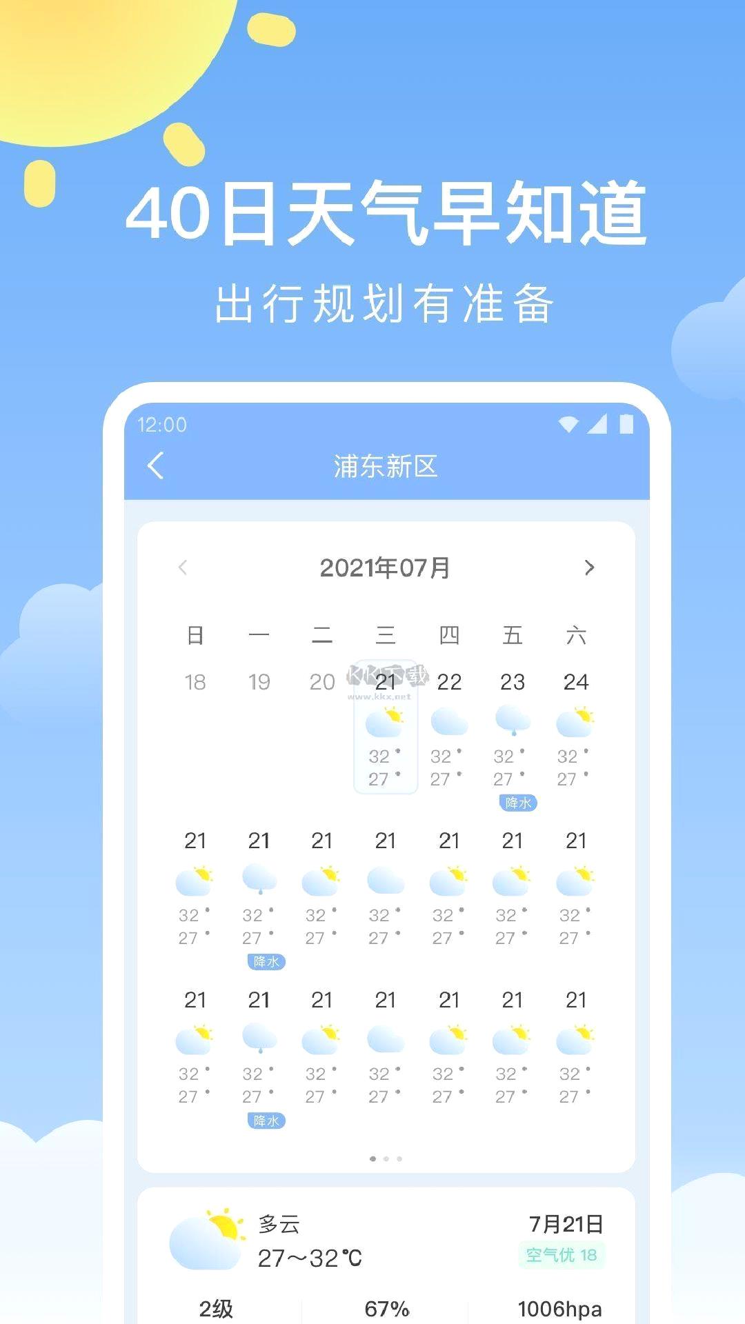 晴暖天气app(精准天气预测)官网最新版 v1.9.23