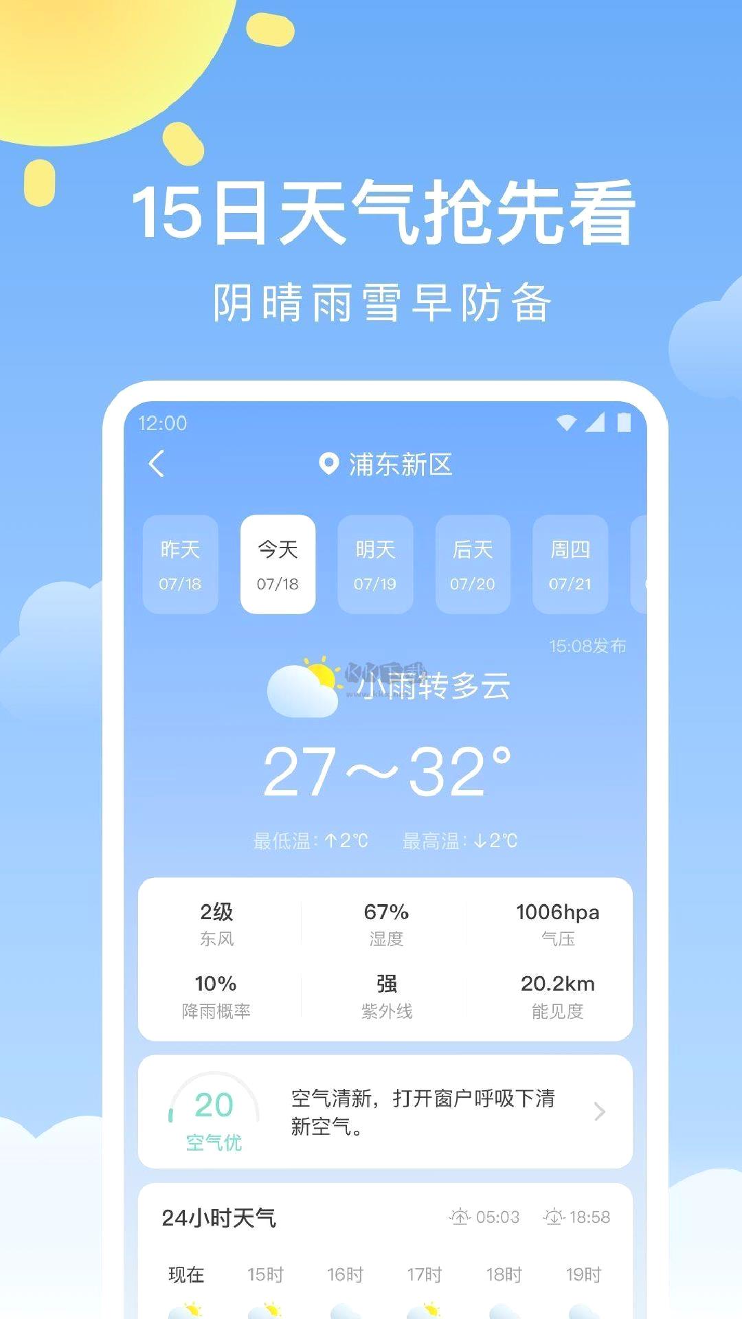 晴暖天气app(精准天气预测)官网最新版 v1.9.23