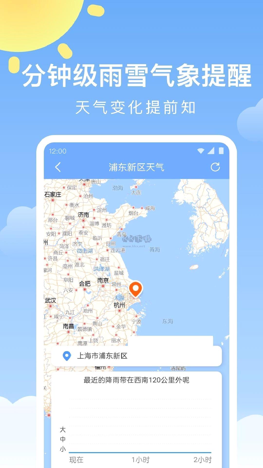 晴暖天气app(精准天气预测)官网最新版 v1.9.23