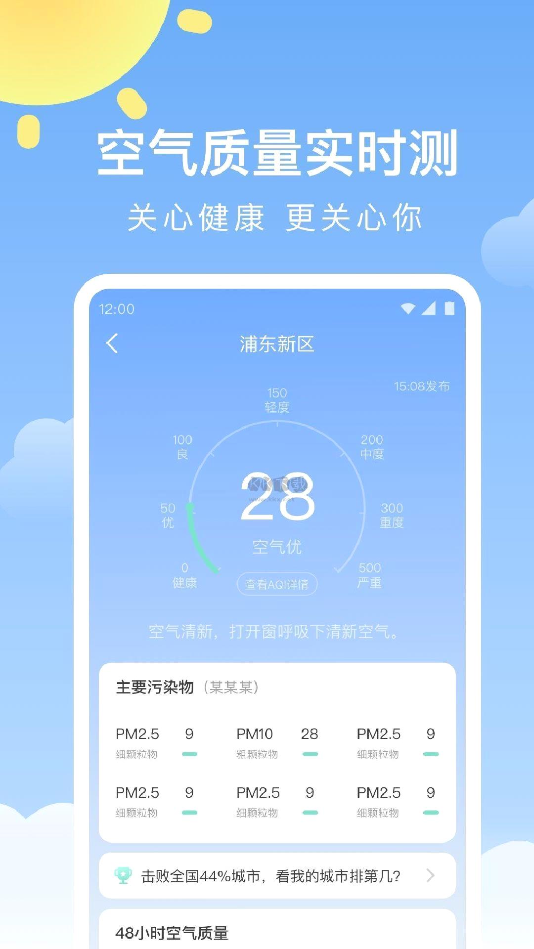 晴暖天气app(精准天气预测)官网最新版 v1.9.23