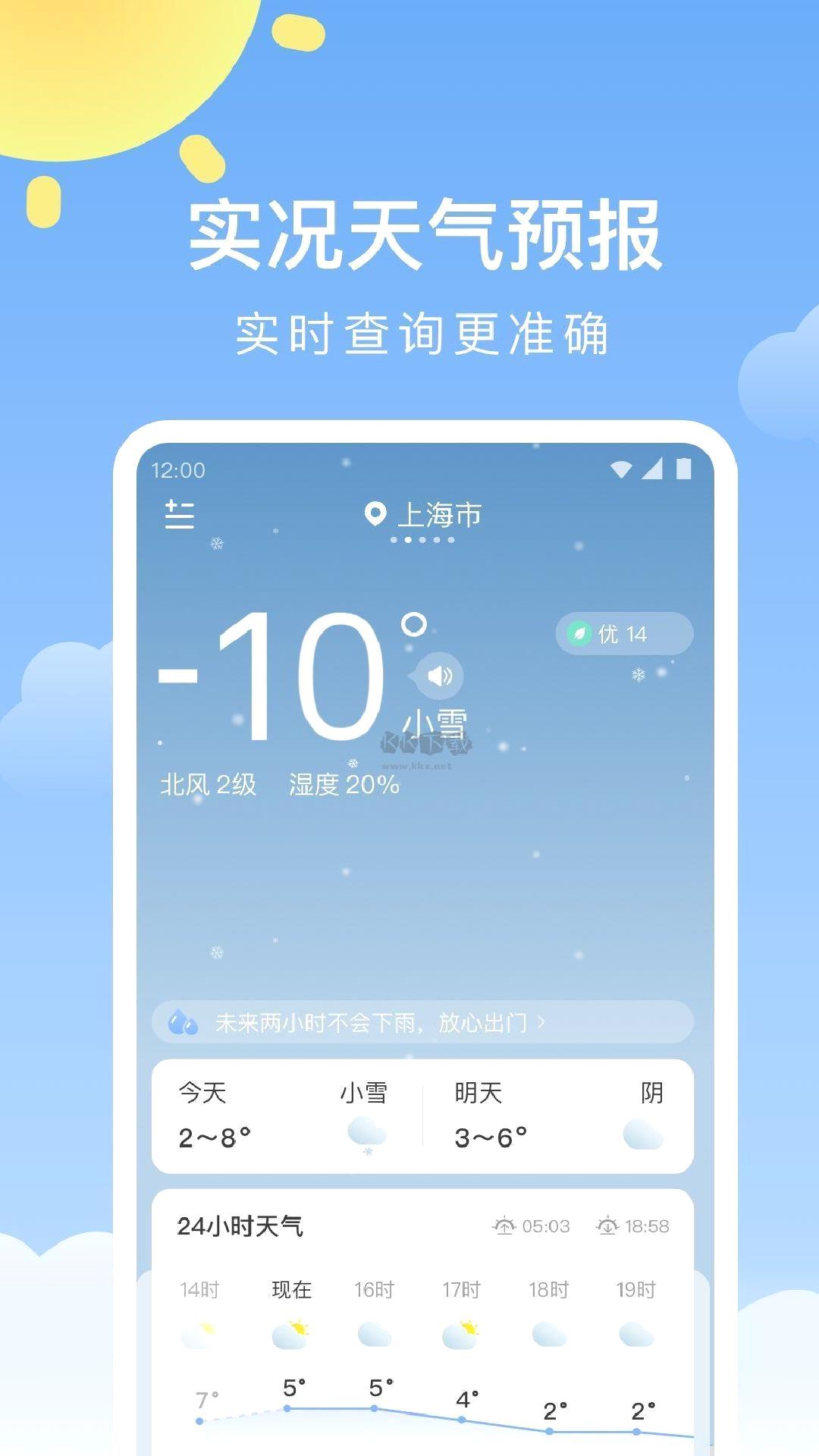 晴暖天气app(精准天气预测)官网最新版 v1.9.23