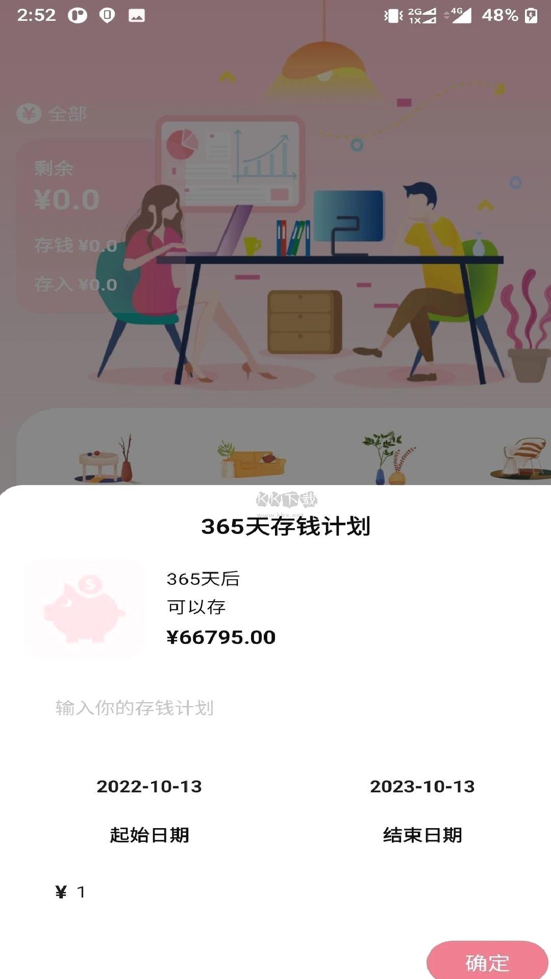 懒猪记账app官网版最新 v1.0