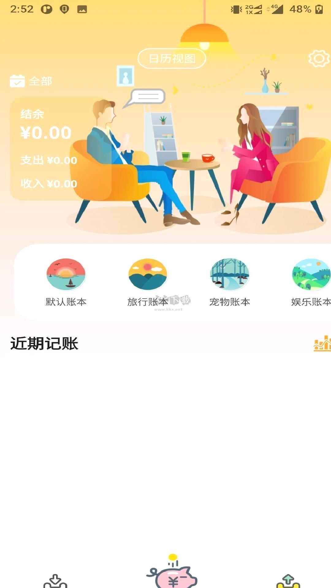 懒猪记账app官网版最新 v1.0