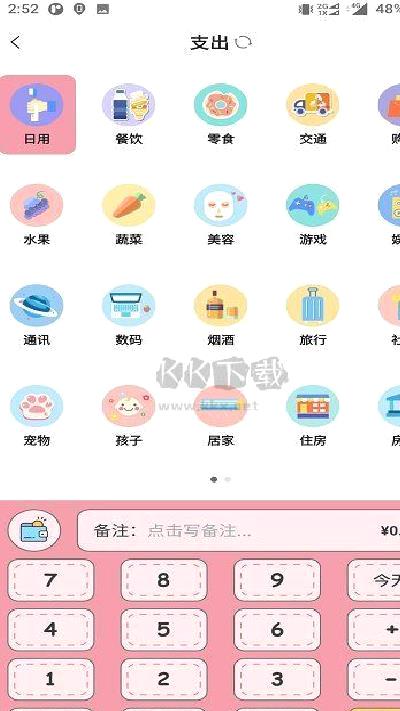 懒猪记账app官网版最新 v1.0