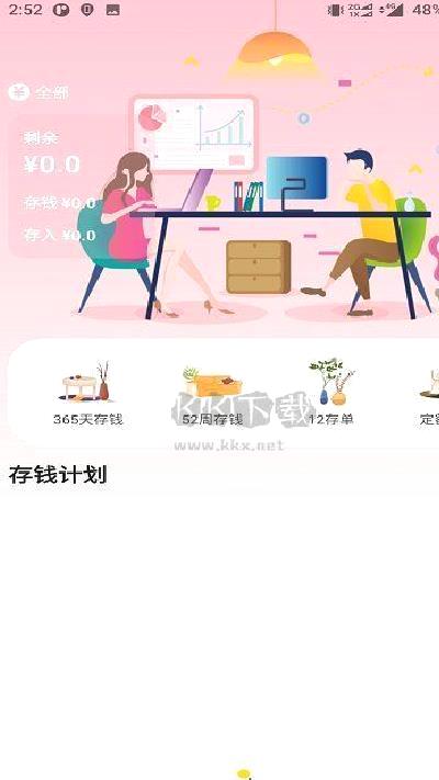 懒猪记账app官网版最新 v1.0