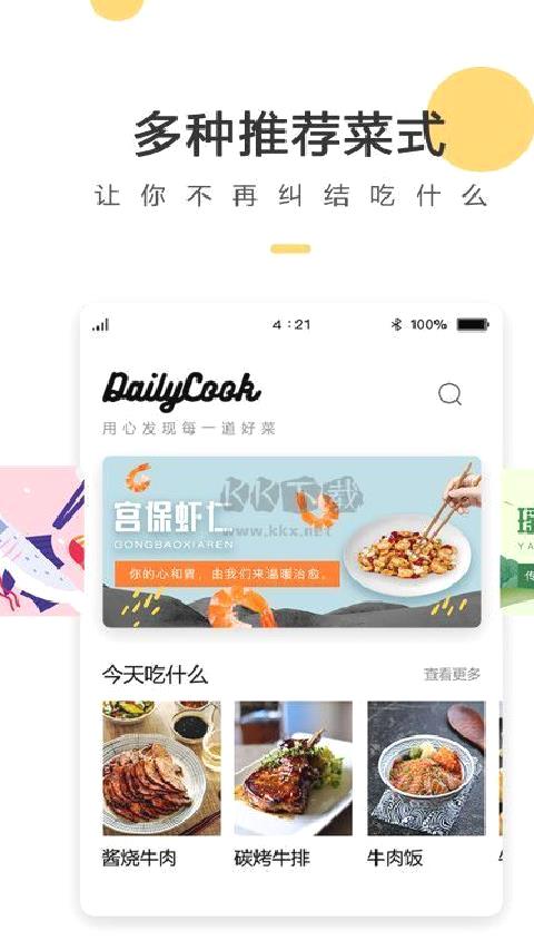 菜谱大全app官方版最新 v4.6.2