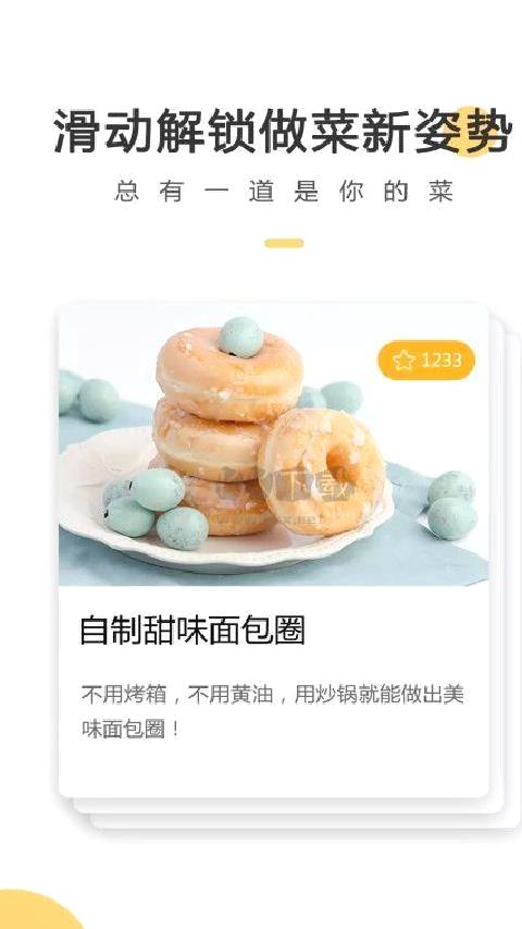 菜谱大全app官方版最新 v4.6.2