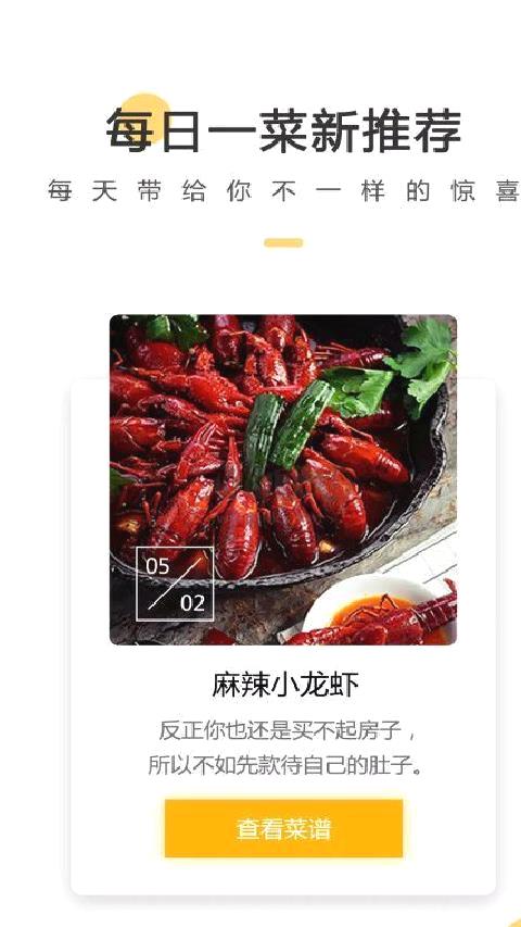 菜谱大全app官方版最新 v4.6.2