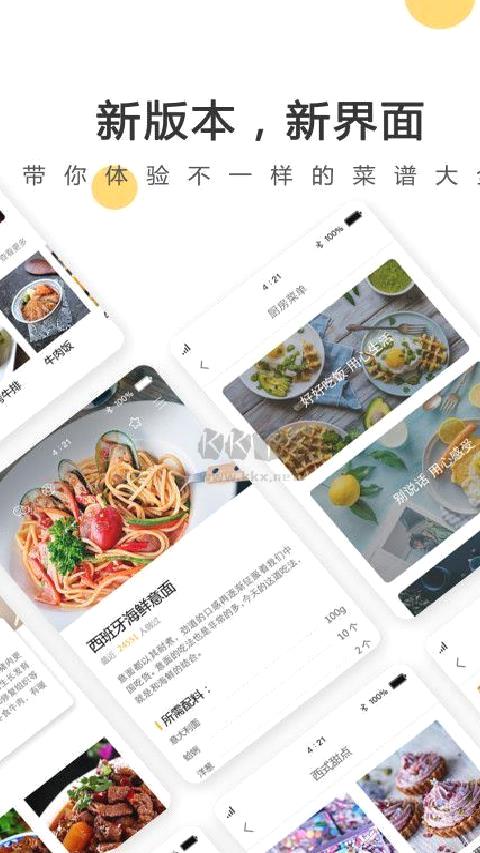 菜谱大全app官方版最新 v4.6.2