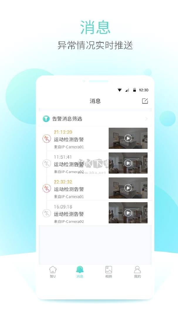 宇视云app官方版2023最新 v2.0.5