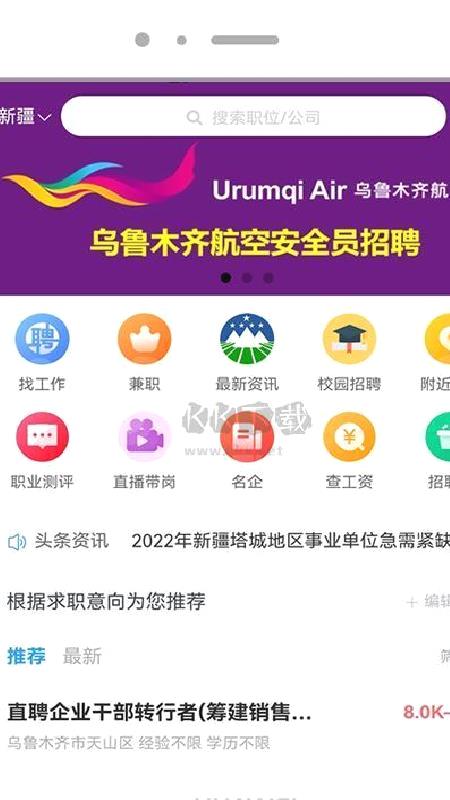 新疆人才网APP v2.03