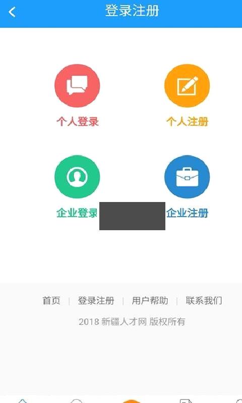 新疆人才网APP v2.03