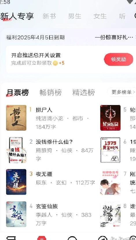 起点读书app v7.9.402安卓版