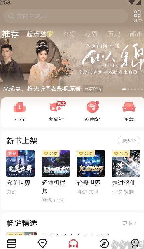 起点读书app v7.9.402安卓版