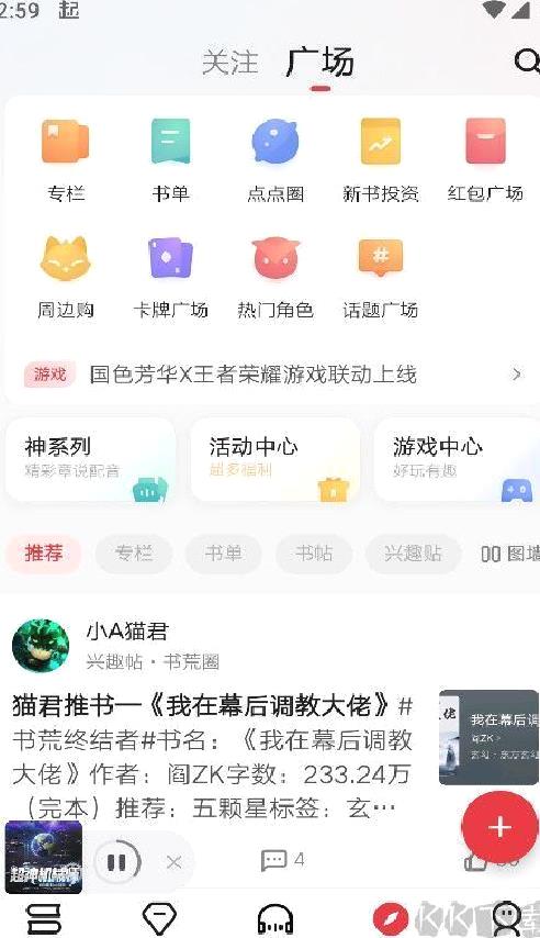起点读书app v7.9.402安卓版