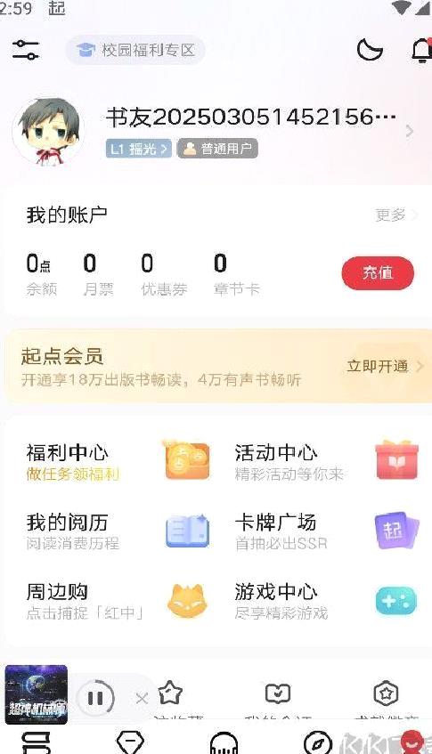 起点读书app v7.9.402安卓版