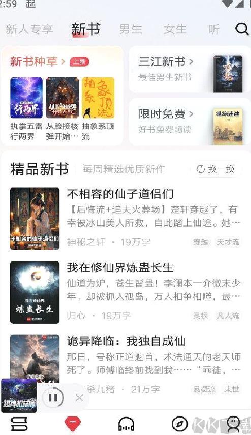 起点读书app v7.9.402安卓版