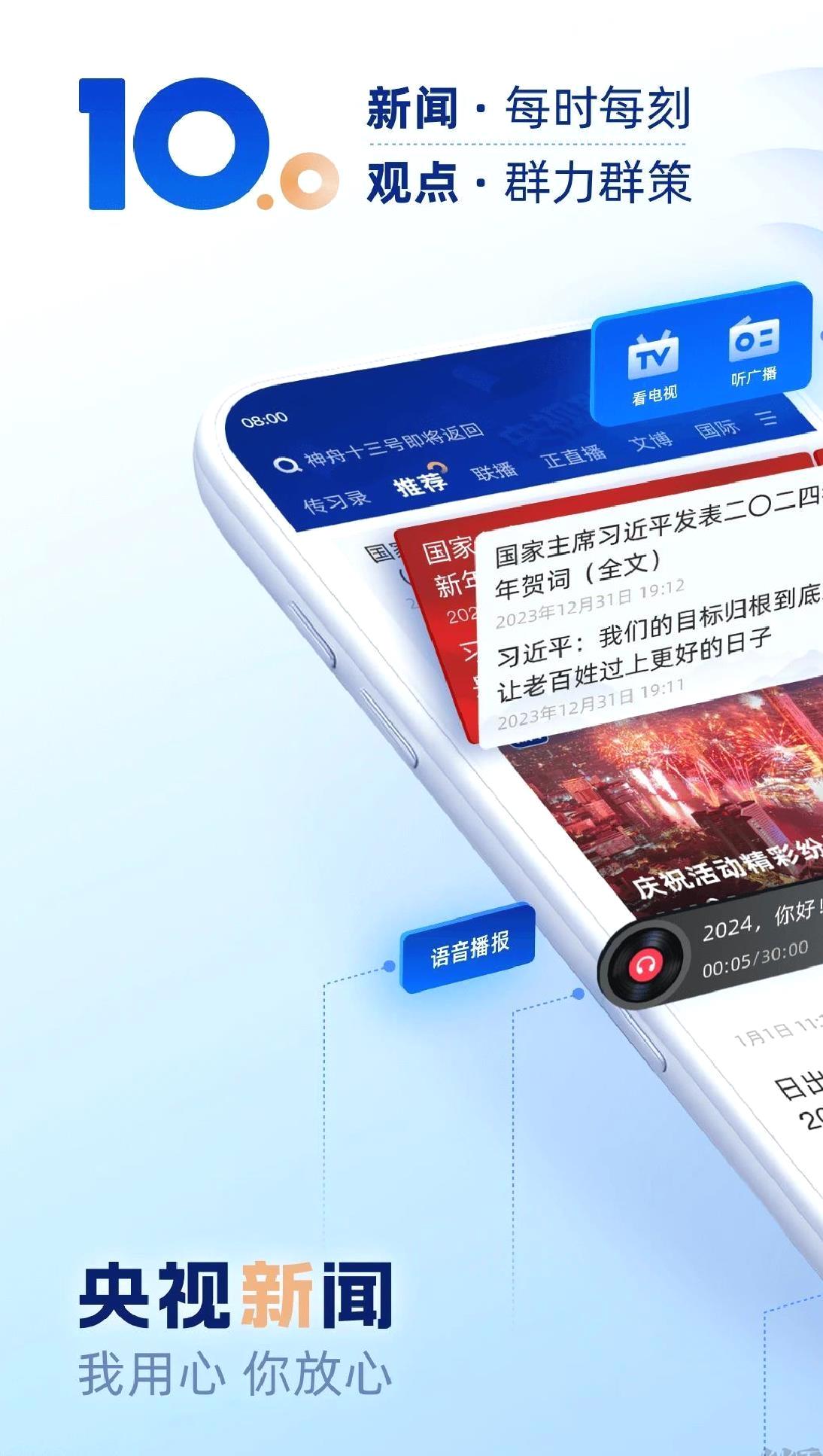 央视新闻手机版 v10.5.0