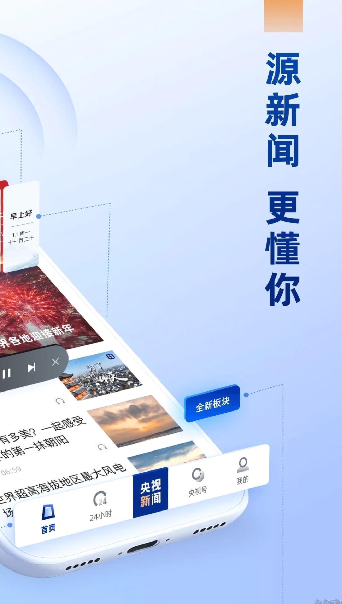 央视新闻手机版 v10.5.0