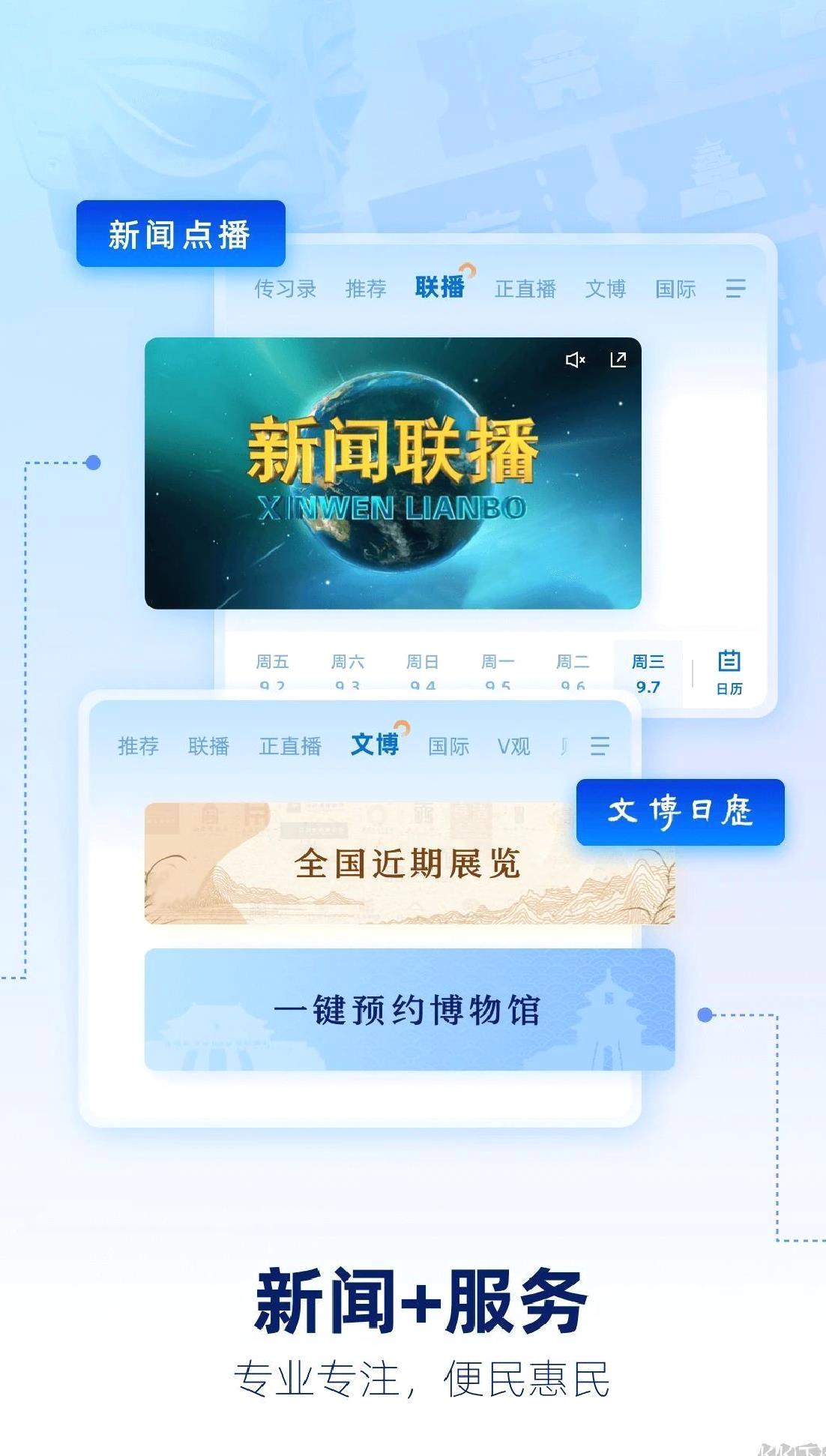 央视新闻手机版 v10.5.0